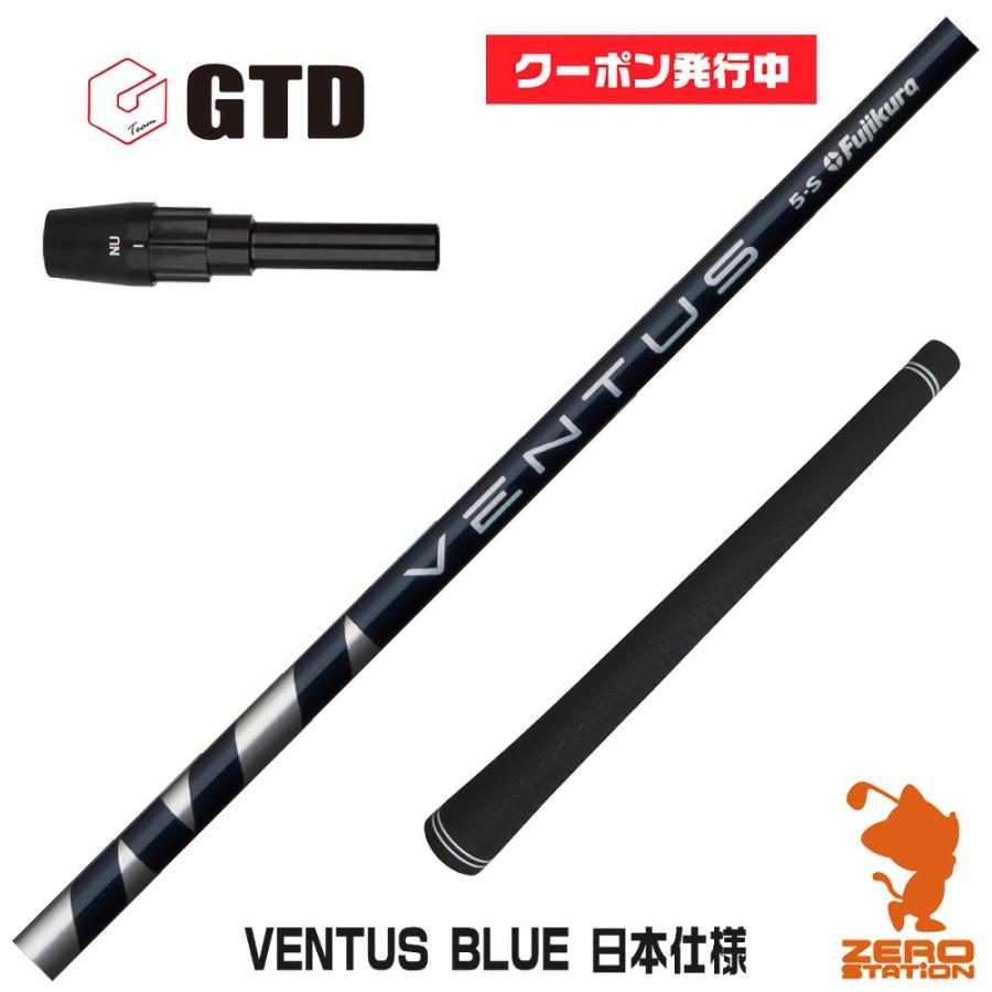 【 大感謝セール】 GTD 当店で組立 スリーブ付きシャフト [GT455/Plus/Code-K] VELOCORE ブルー ベンタス BLUE VENTUS フジクラ Fujikura シャフト
