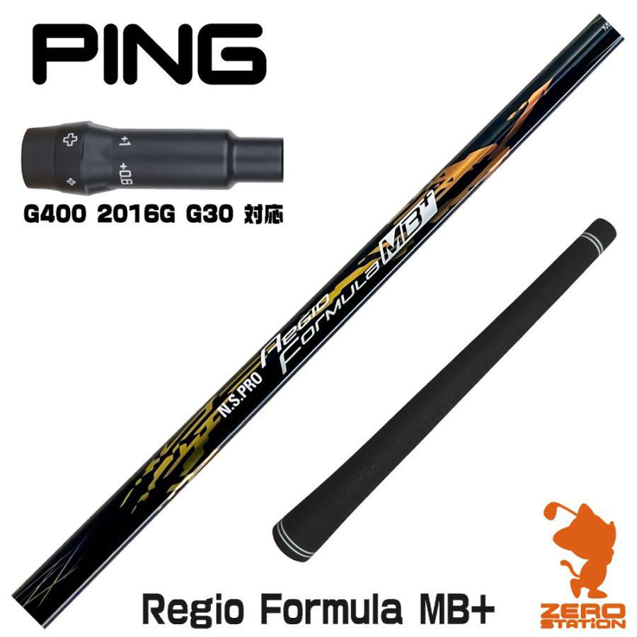 レジオフォーミュラーMB＋ 65X ピンスリーブ シャフト