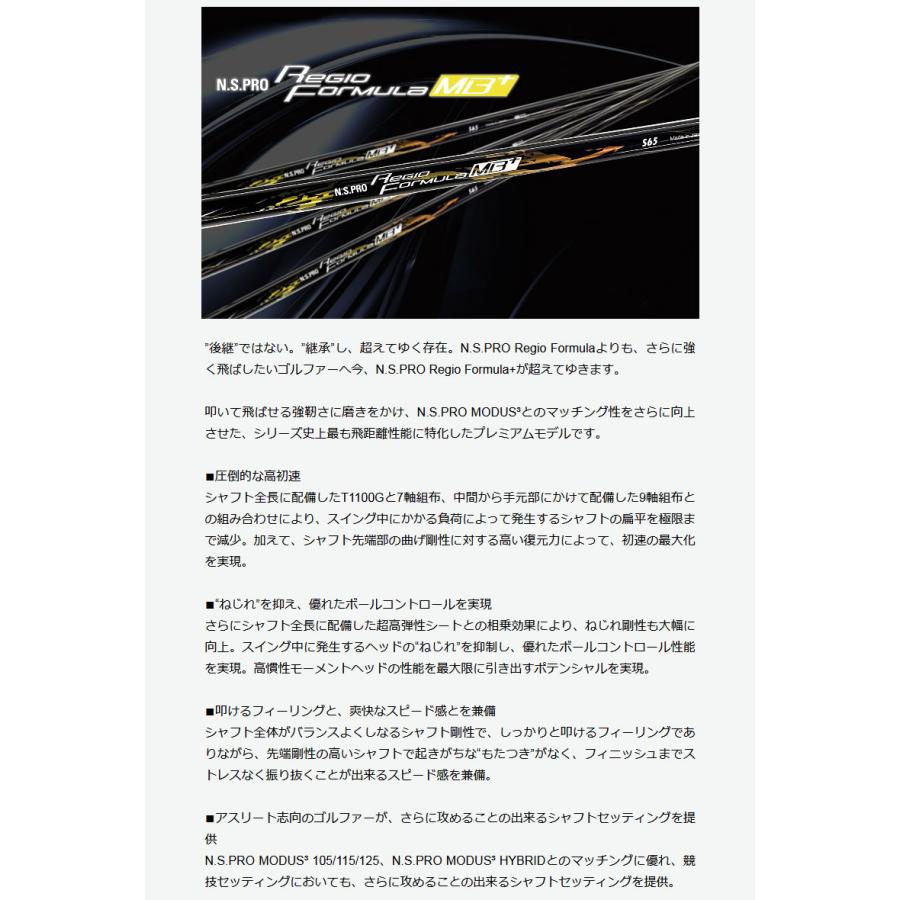 ミズノ スリーブ付きシャフト 日本シャフト Regio Formula MB+ レジオ 