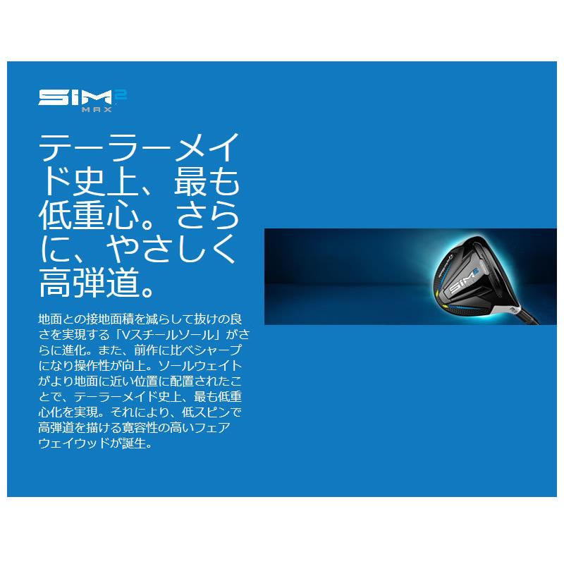 新版 テーラーメイド 21 Sim2 Max フェアウェイ Taylormade Sim2 Max Fairway Speeder Evolution5 スピーダー エボ5 予約販売品 Www Ladislexia Net
