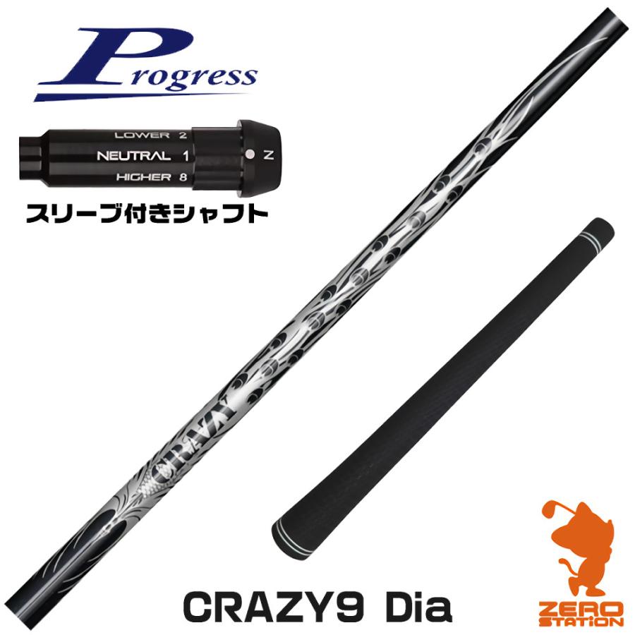 BB4 クレージーシャフト　ドライバー CRAZY（クレイジー） 1年保証 プログレスBB4 スリーブ付きシャフト