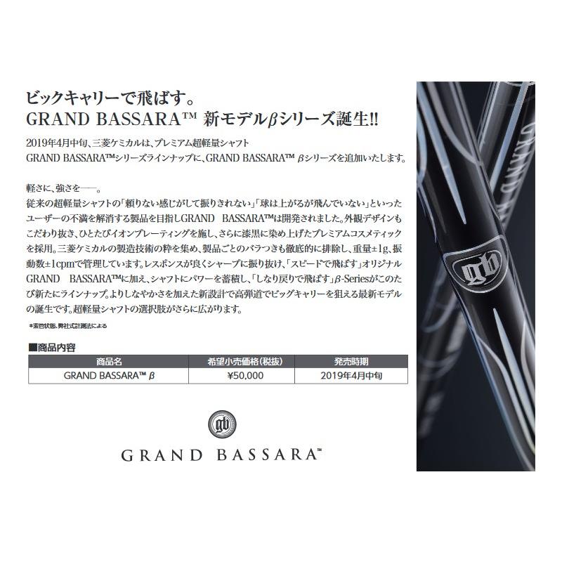 プログレスBB4 スリーブ付きシャフト 三菱ケミカル GRAND BASSARA β グランド バサラ ベータ シャフトスリーブ｜zerost｜05