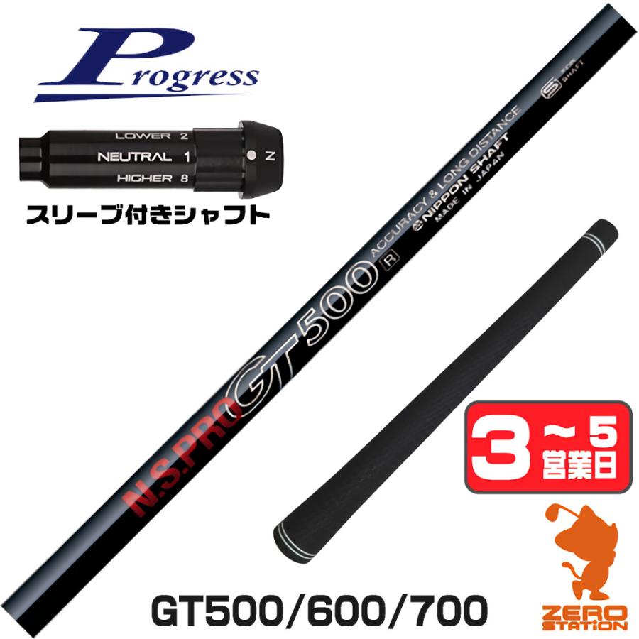 日本シャフト 1年保証 プログレスBB4 スリーブ付きシャフト GT500