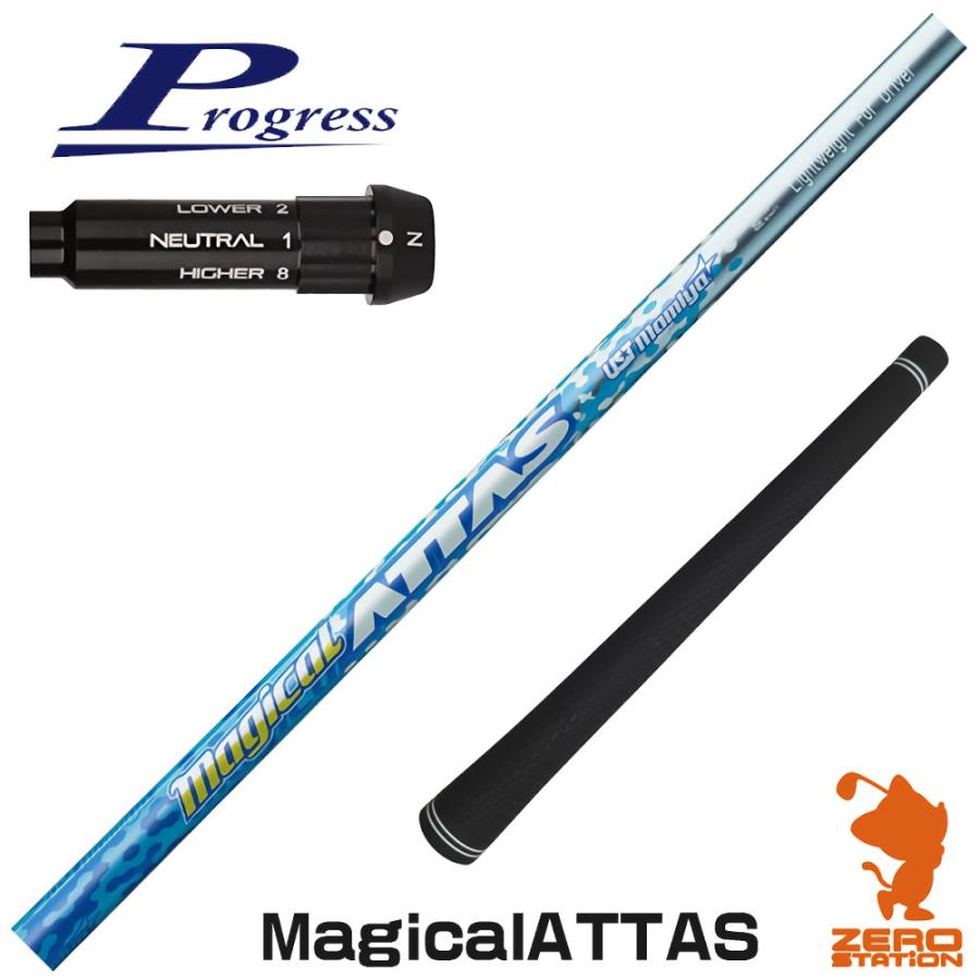 当店で組立 プログレス BB4 スリーブ付きシャフト USTマミヤ Magical