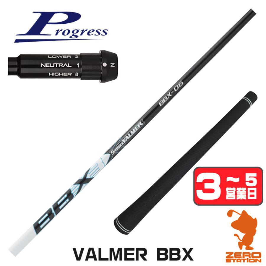 1年保証] プログレスBB4 スリーブ付きシャフト S-TRIXX エストリックス 