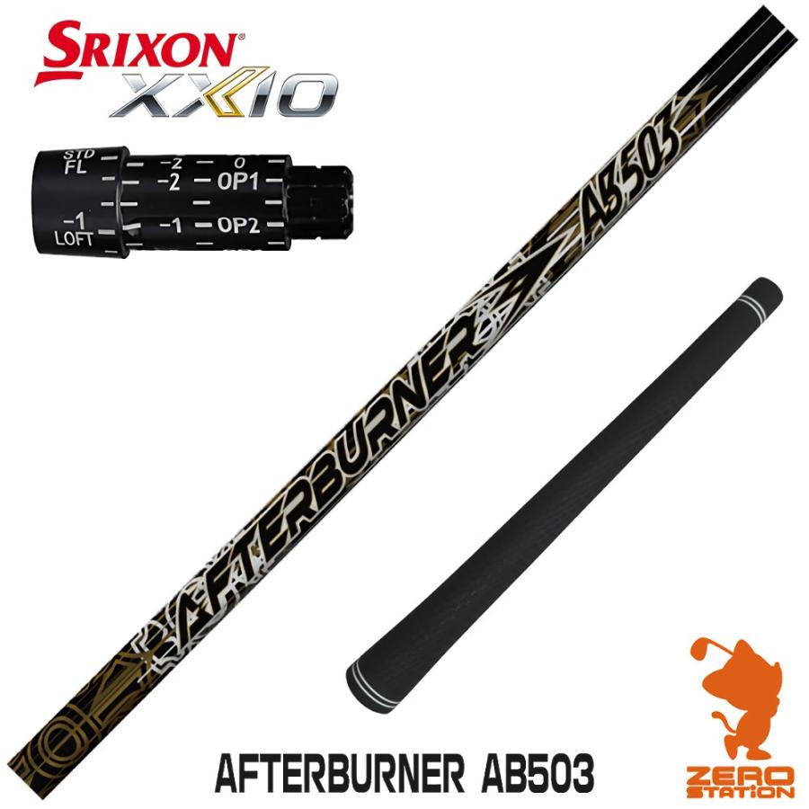 美品TPRX AFTERBURNER AB503 SRシャフト SRIXON [1年保証] スリクソン スリーブ付きシャフト TRPX ティーアール