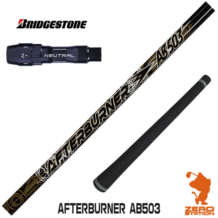 ☆TRPX AFTERBURNER AB-503 S-FLEX ☆ シャフトのみ