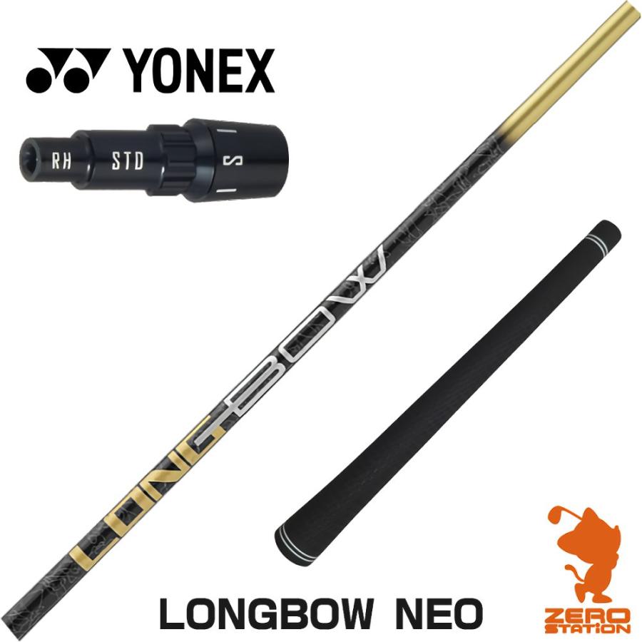 YONEX（ヨネックス） スリーブ付きシャフト DOCUS ドゥーカス LONGBOW