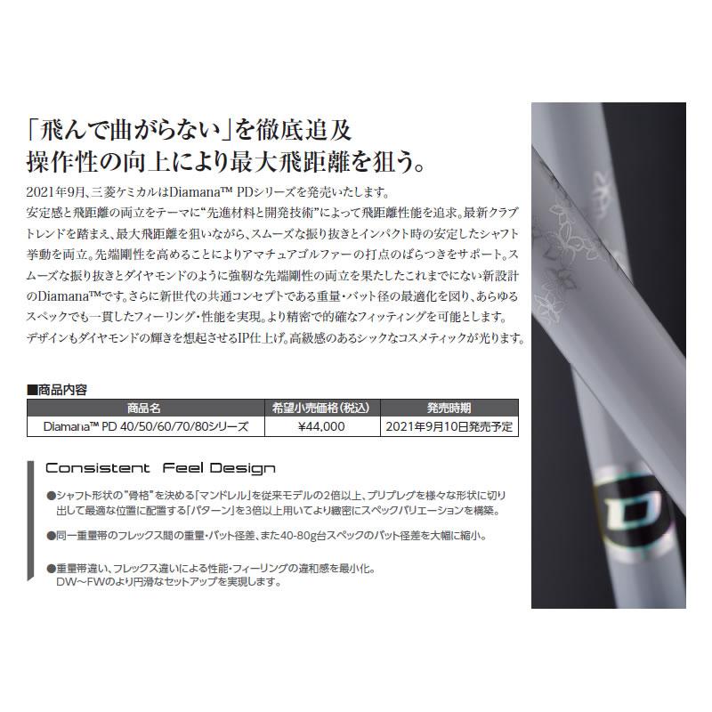 三菱（MITSUBISHI） [1年保証] 三菱ケミカル Diamana PD ディアマナPD