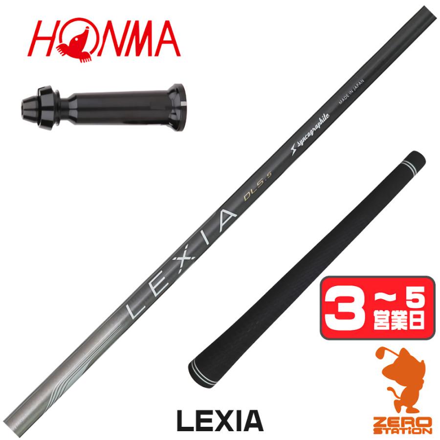 シンカグラファイトLEXIA ゴルフシャフト　60X HONMA GOLF（本間ゴルフ） スリーブ付きシャフト シンカグラファイト