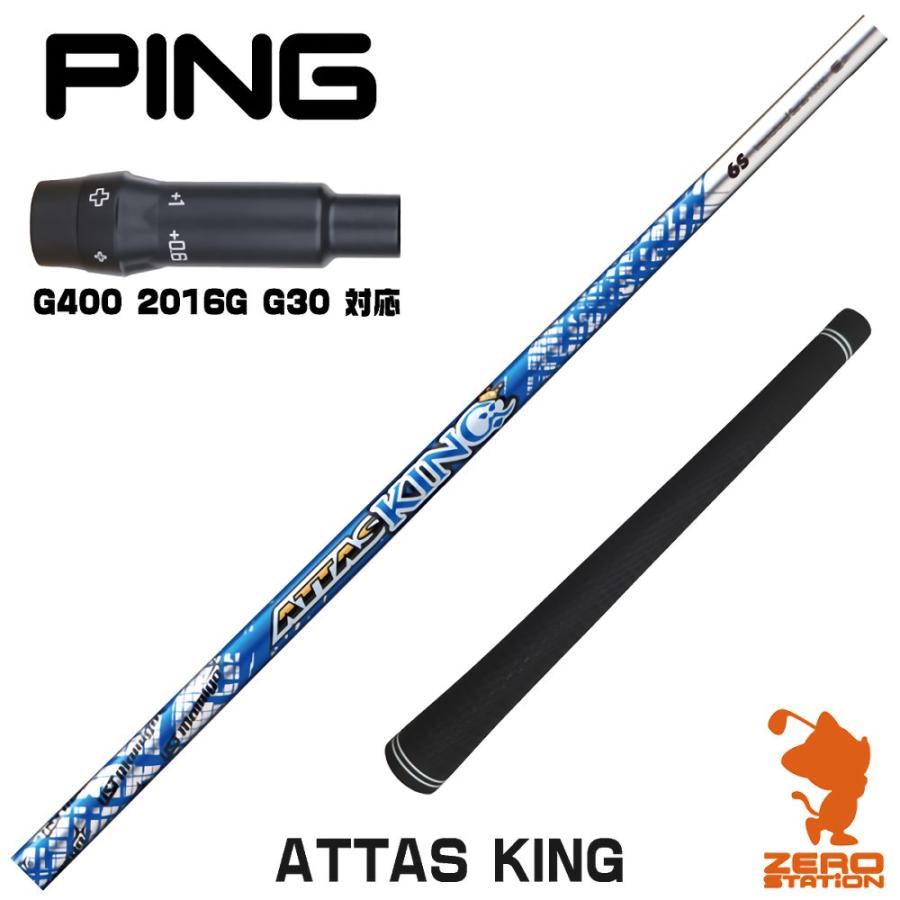 中古ドライバー用シャフトattas king 6SR ピンスリーブ付