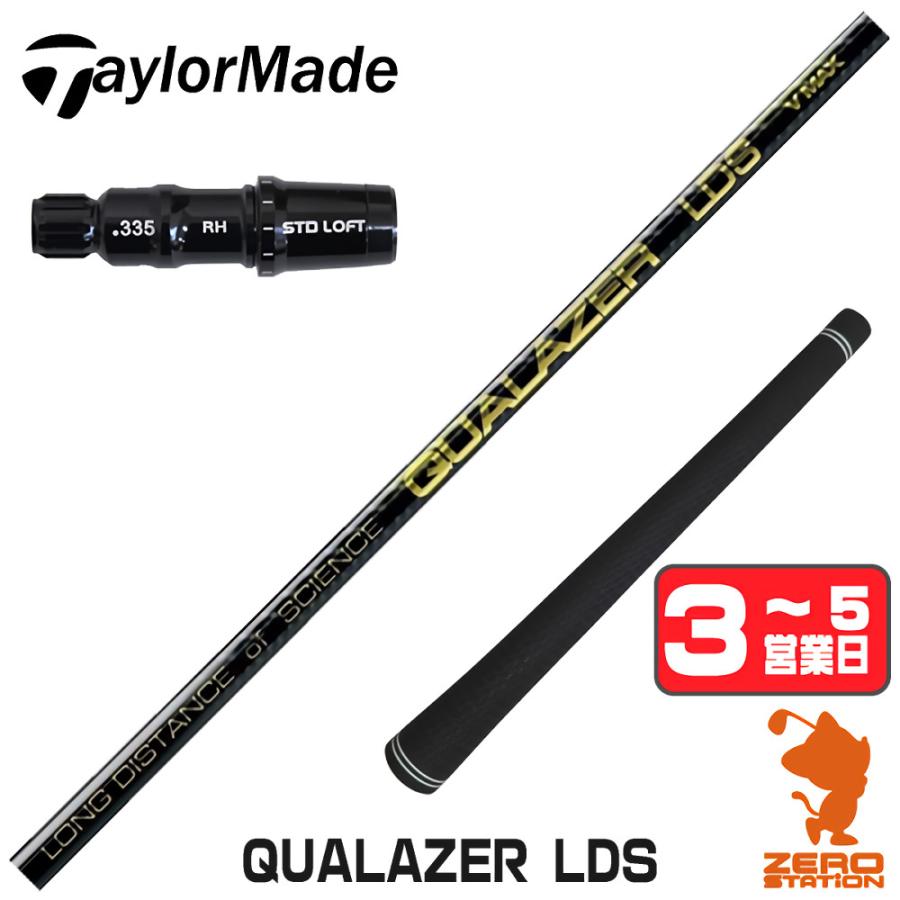 TaylorMade（テーラーメイド） [1年保証] スリーブ付きシャフト