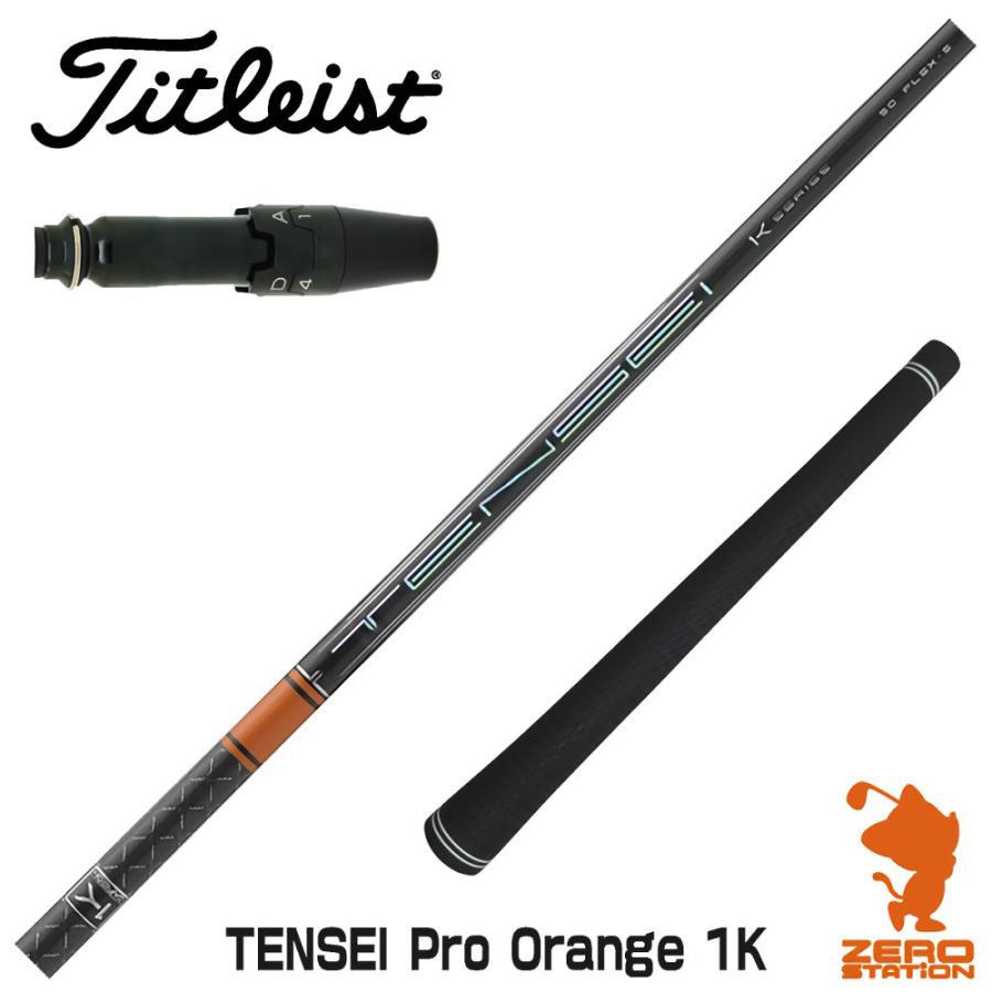 新品）TENSEI PRO ORANGE 1K タイトリストスリーブ