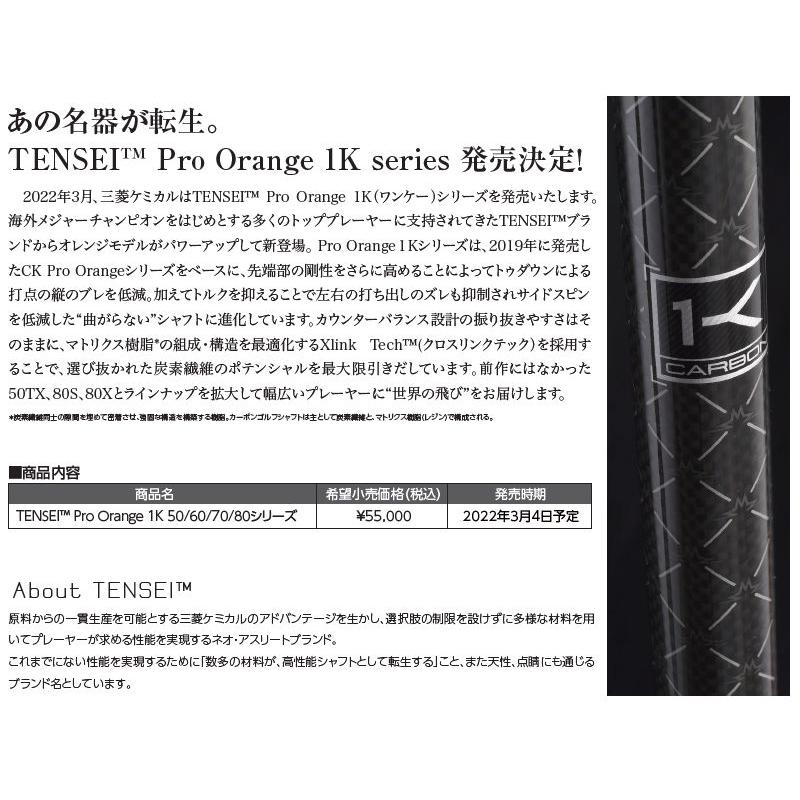 最新コレックション TENSEI Pro Orange 1K 50TXピンG425 G410 sushitai