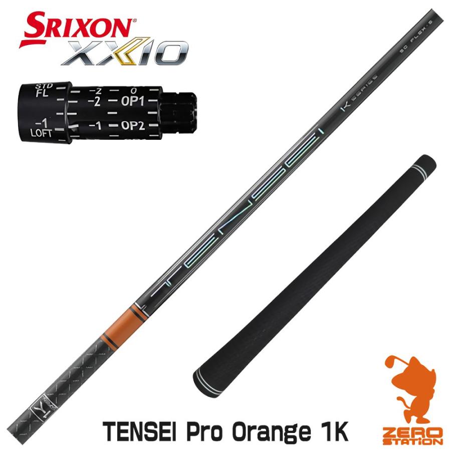 スリクソン ZX用 XXIO X-eks- スリーブとグリップ装着 三菱 スリクソン ZX用 XXIO X-eks- スリーブとグリップ装着 三菱