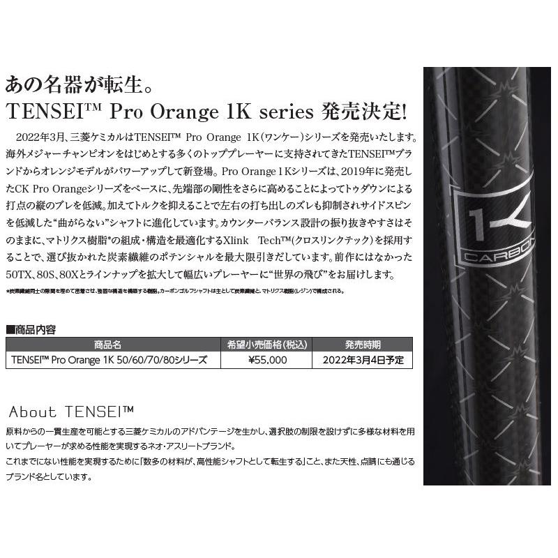 三菱（MITSUBISHI） [1年保証] 三菱ケミカル TENSEI Pro Orange 1K