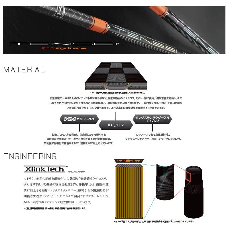 三菱（MITSUBISHI） [1年保証] 三菱ケミカル TENSEI Pro Orange 1K