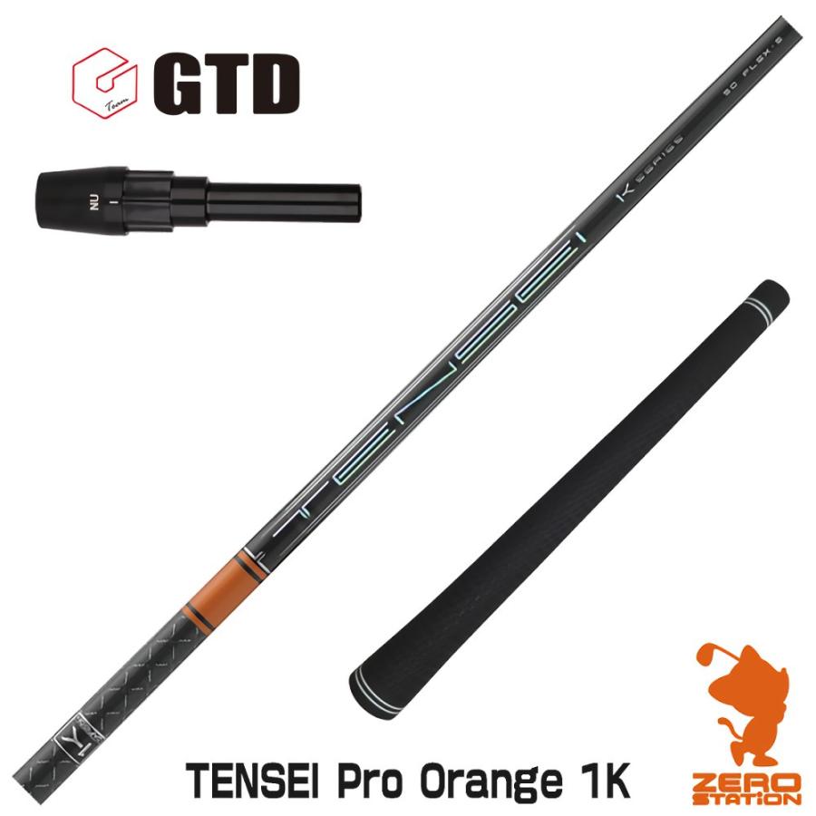 三菱 GTD スリーブ付きシャフト 三菱ケミカル TENSEI Pro Orange 1K 