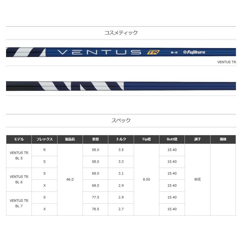 フジクラシャフト [1年保証] フジクラ VENTUS TR BLUE ベンタス TR