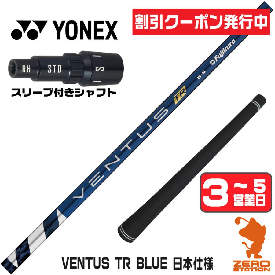 フジクラシャフト フジクラ VENTUS TR BLUE ベンタス TR ブルー 青 