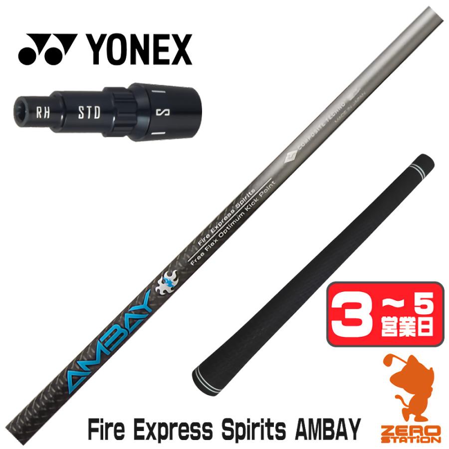 YONEX（ヨネックス） 1年保証 スリーブ付きシャフト コンポジット