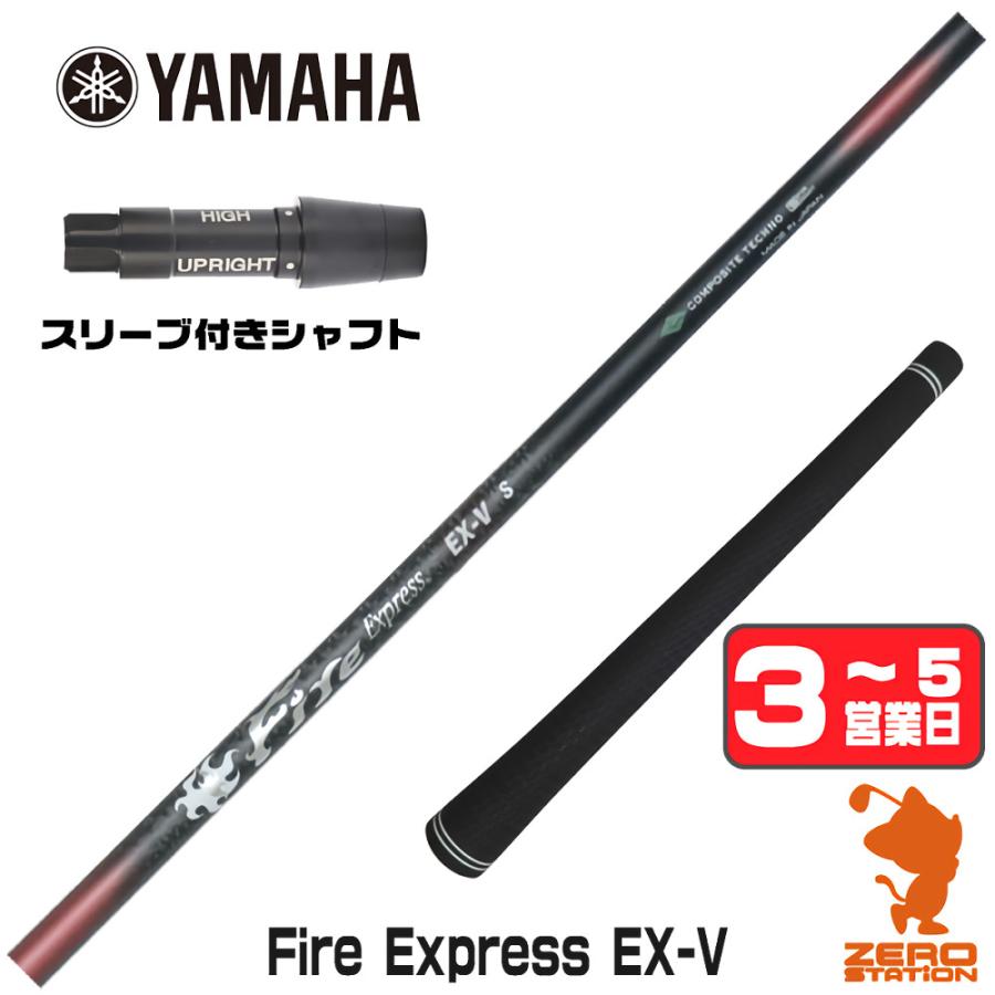 YAMAHA（ヤマハ） スリーブ付きシャフト コンポジットテクノ Fire 