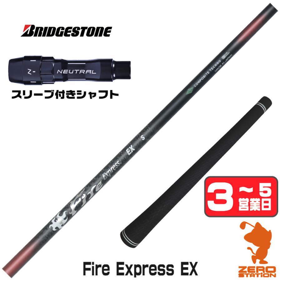BRIDGESTONE（ブリヂストン） スリーブ付きシャフト コンポジット 