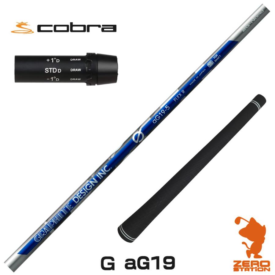 GRAPHITE DESIGN（グラファイトデザイン） コブラ スリーブ付き