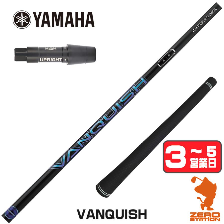 ヤマハ スリーブ付きシャフト 三菱ケミカル VANQUISH バンキッシュ 