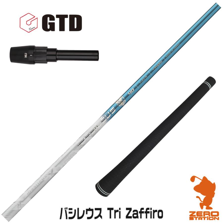 ピンスリーブ付きバシレウスTri:Zaffiroトライザフィーロ6S