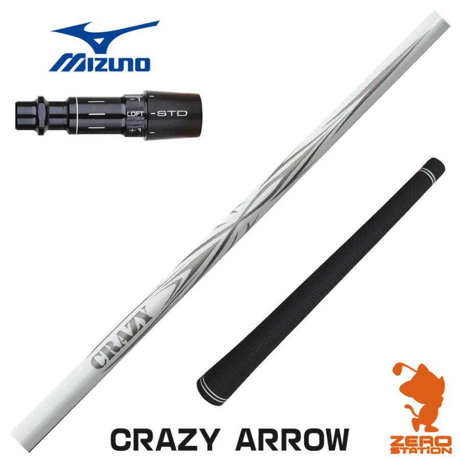 Crazy Arrow CWスリーブ付きシャフト （X） CRAZY（クレイジー） ミズノ スリーブ付きシャフト CRAZY ARROW アロー