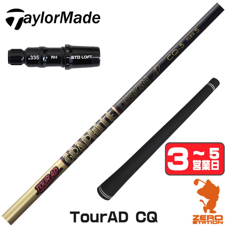 Tour AD CQ-4 R1 テーラメイドスリーブ付きドライバーシャフト TOUR AD テーラーメイド スリーブ付きシャフト グラファイトデザイン