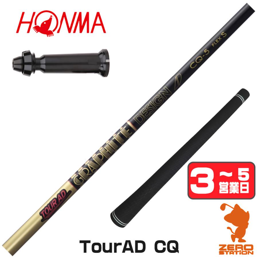 TOUR AD 本間ゴルフ スリーブ付きシャフト グラファイトデザイン