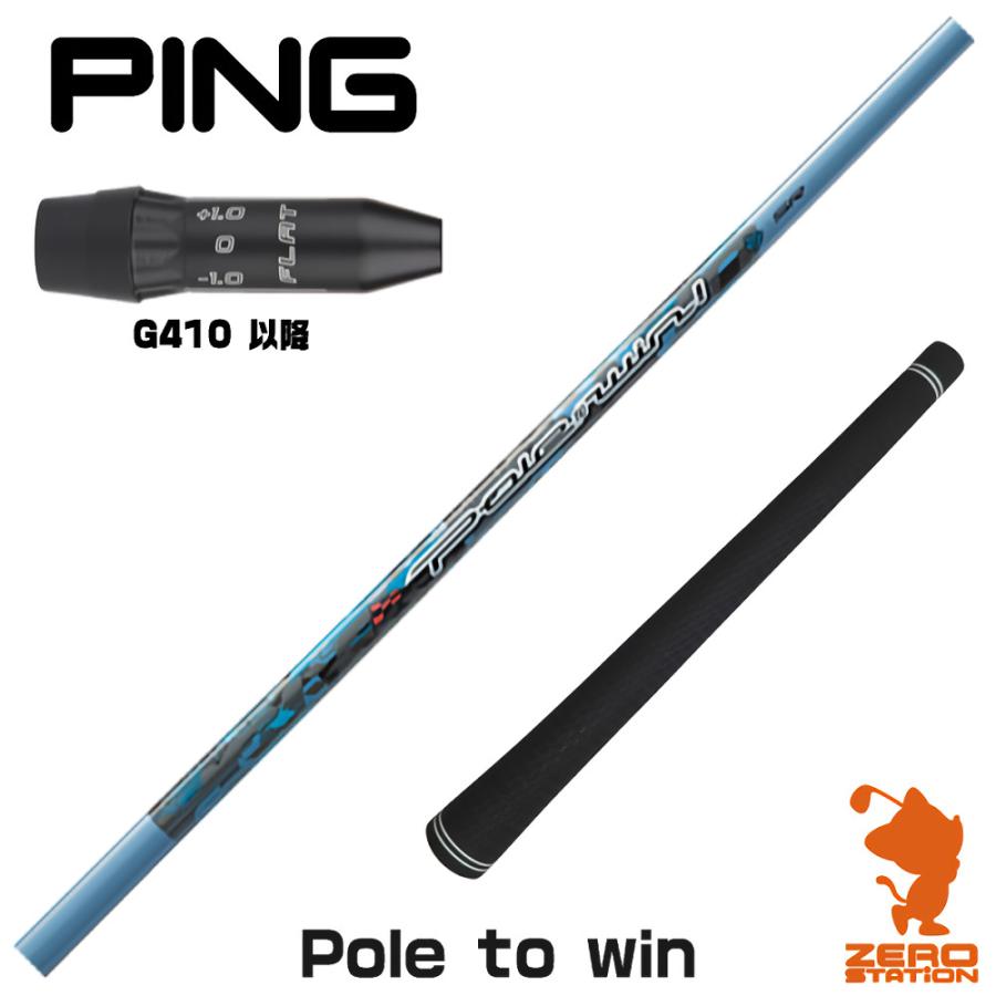 PING - 20202本セット　ピン G410 ドライバー用シャフト ピン用スリーブ付 PING（ピン） 1年保証 ピンG410 スリーブ付きシャフト Threering