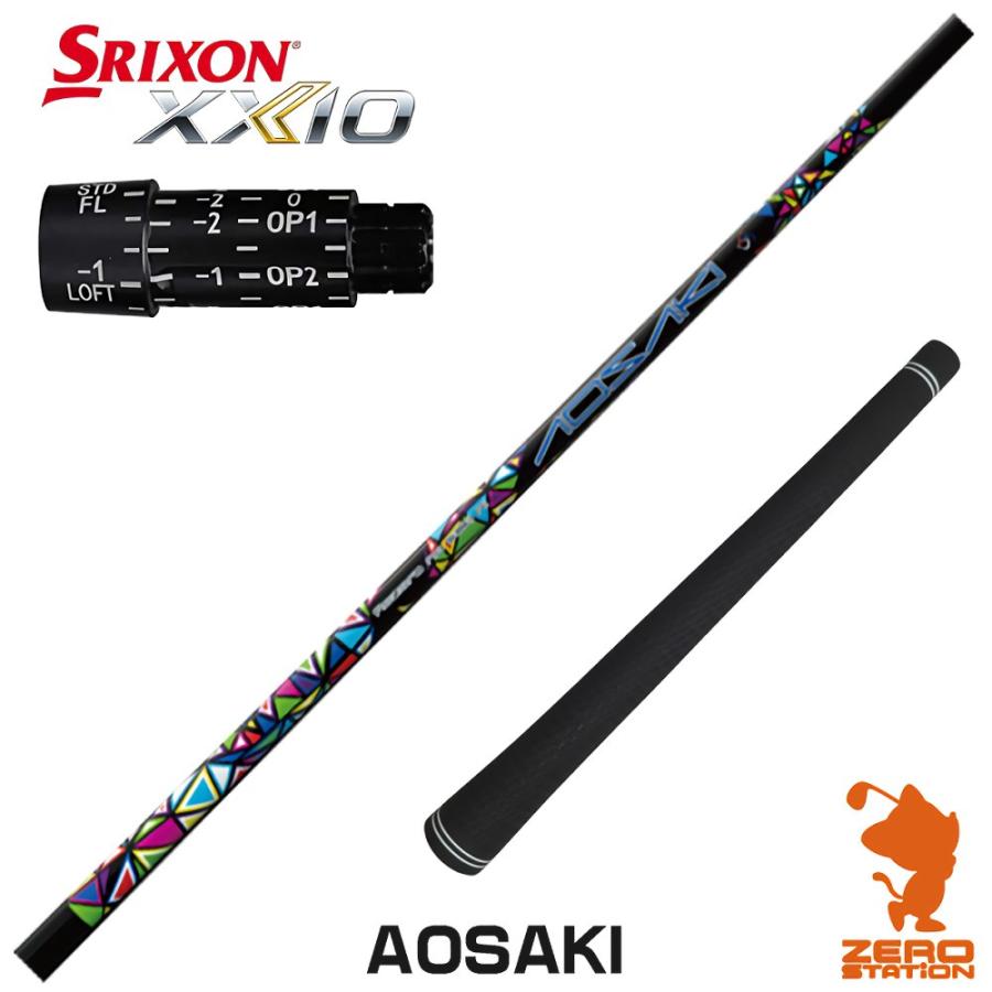 スリクソン スリーブ付きシャフト Threering スリリング AOSAKI 