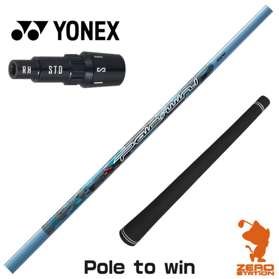 ヨネックススリーブ付きポールツウウィン YONEX（ヨネックス） スリーブ付きシャフト Threering スリリング Pole