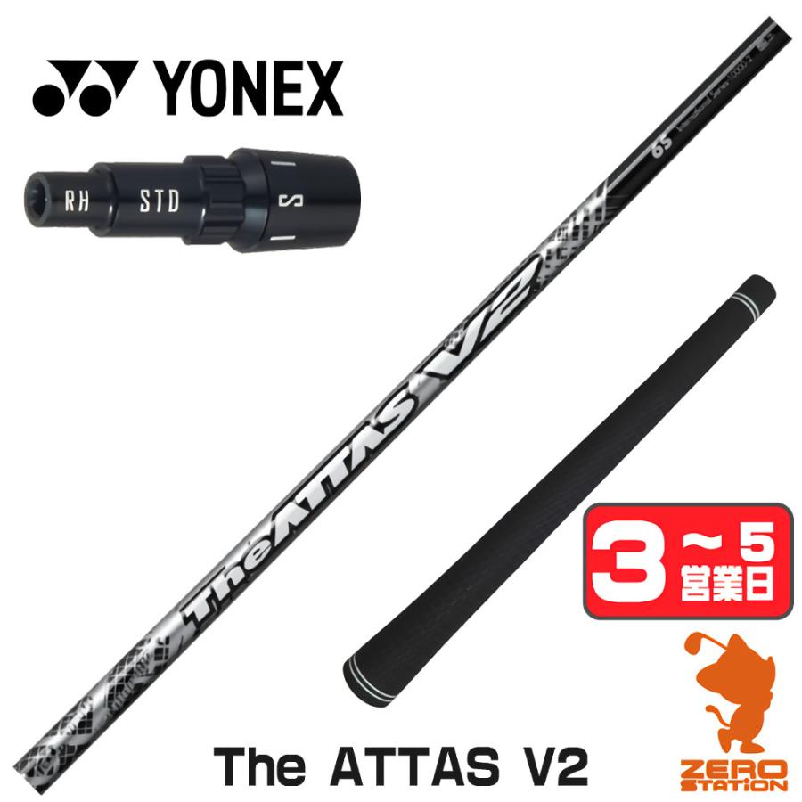 YONEX ヨネックス スリーブ付きシャフト USTマミヤ The ATTAS V2 