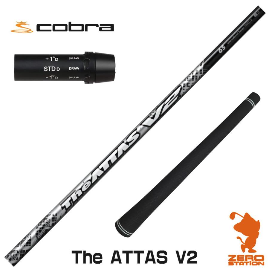 コブラ スリーブ付きシャフト USTマミヤ The ATTAS V2 コブラ スリーブ付きシャフト USTマミヤ The ATTAS V2