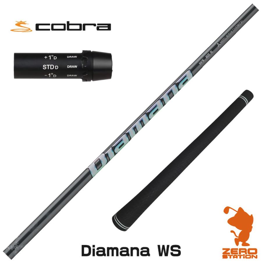 Diamana WS シャフト コブラスリーブ付き 三菱 コブラ スリーブ付きシャフト 三菱ケミカル Diamana WS