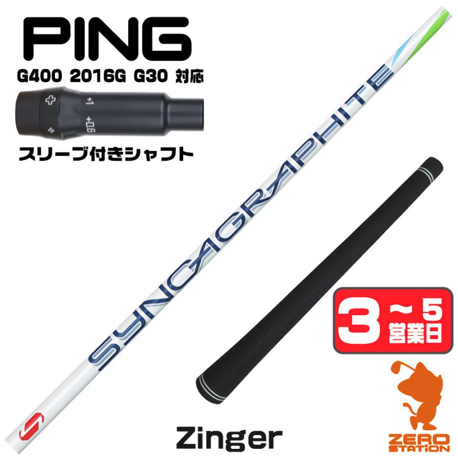 PING（ピン） [1年保証] シンカグラファイト Zinger ジンガー ピンG400 