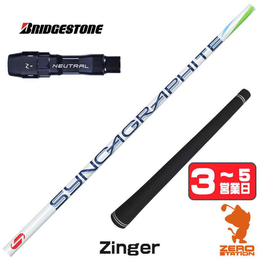 BRIDGESTONE - ブリジストン　ブリヂストン スリーブ付　１Ｗ用シャフト　ジンガー　ZINGER５ BRIDGESTONE（ブリヂストン） 1年保証 スリーブ付きシャフト シンカ