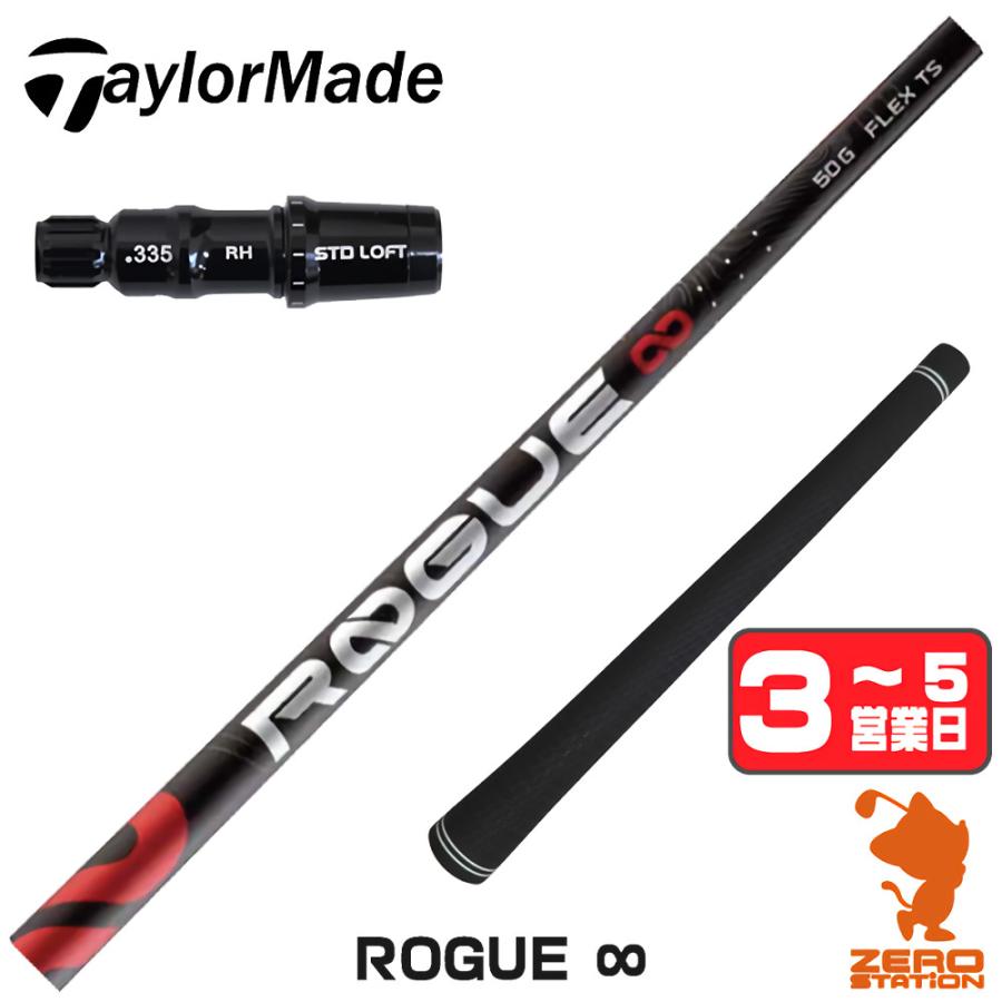 テーラーメイド スリーブ付きシャフト ALDILA アルディラ ROGUE 