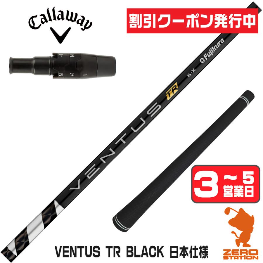 フジクラシャフト フジクラ VENTUS TR BLACK ベンタス TR ブラック 黒