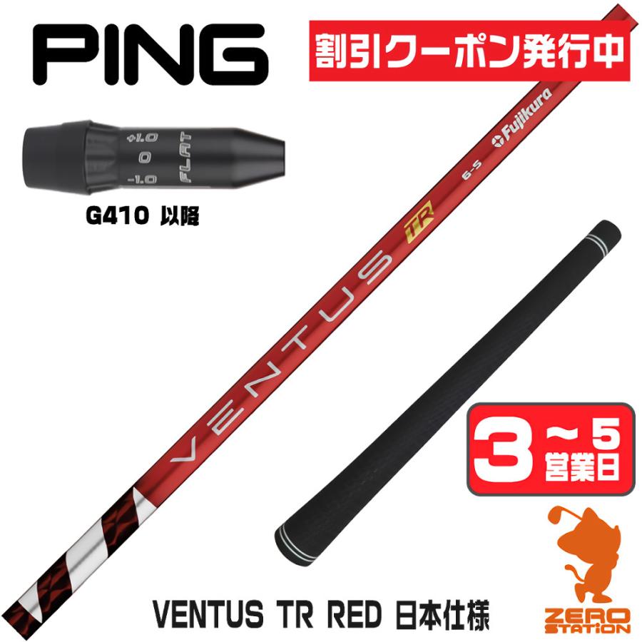 VENTUS TR RED6S タイトリストスリーブ レフティ用 VENTUS TR RED 6S