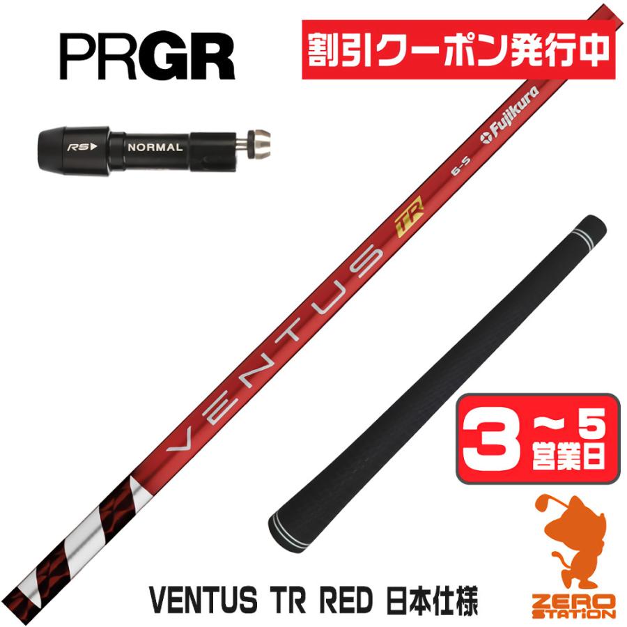 ゴルフ プロギア純正 VENTUS TR RED 6S