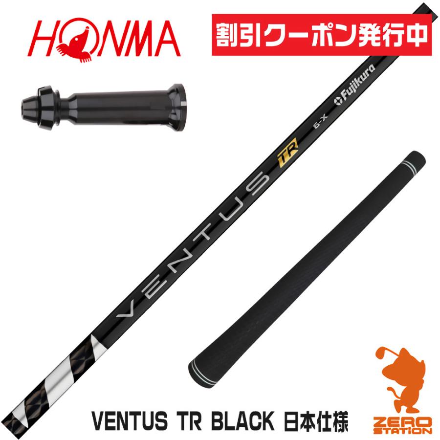 ★超美品★日本正規品フジクラ ベンタス TR ブラックシャフト 3本セット フジクラシャフト フジクラ VENTUS TR BK ベンタス ティーアール