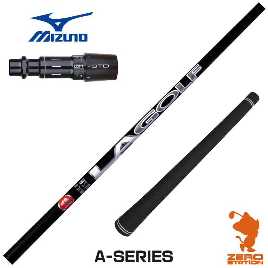 MIZUNO（ミズノ） [1年保証] スリーブ付きシャフト LAGOLF A-SERIES