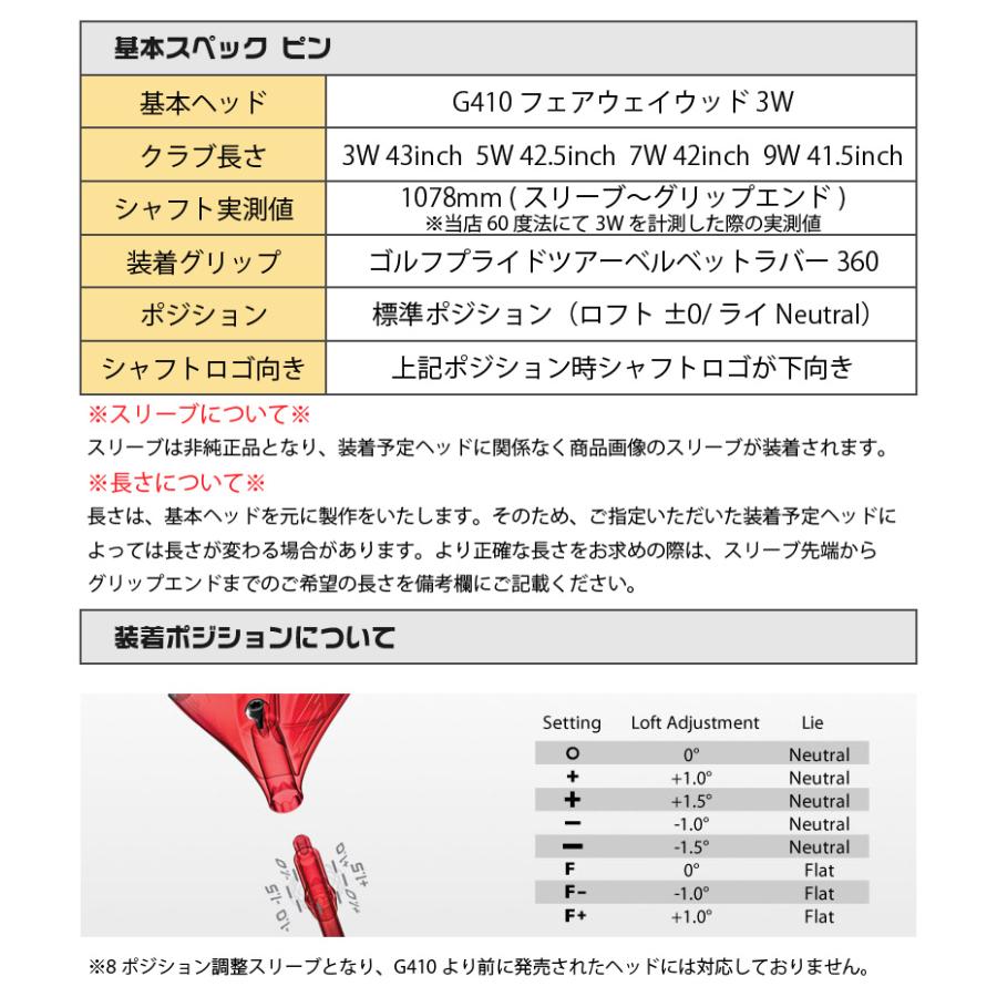 ピンG410FW スリーブ付きシャフト USTマミヤ Magical ATTAS マジカルアッタス [G430/G425/G410] シャフトスリーブ｜zerost｜02