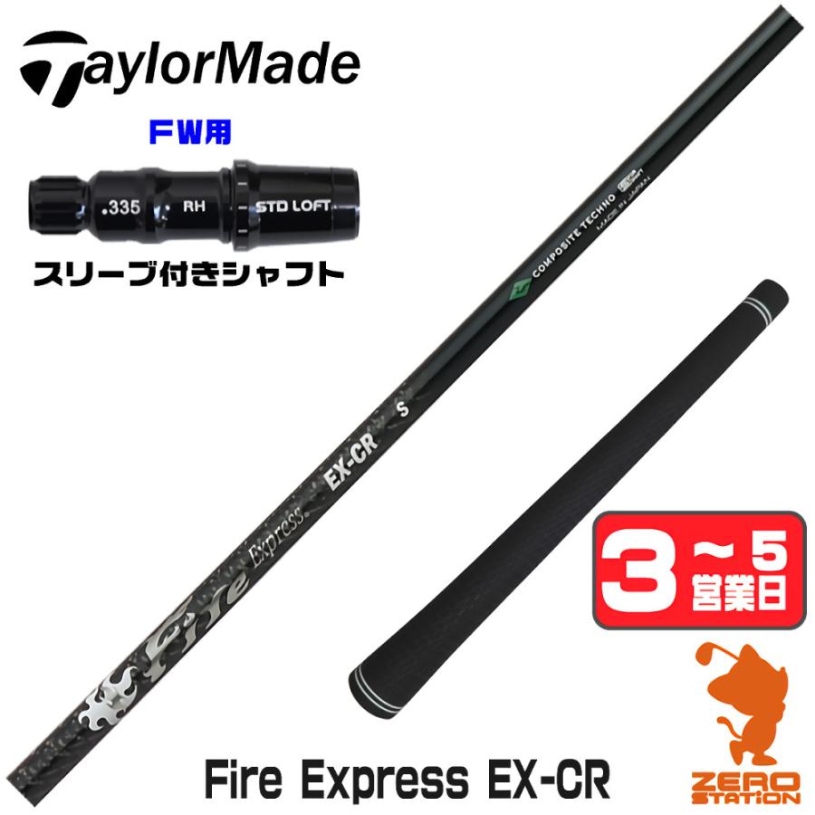 TaylorMade（テーラーメイド） FW スリーブ付きシャフト コンポジット 
