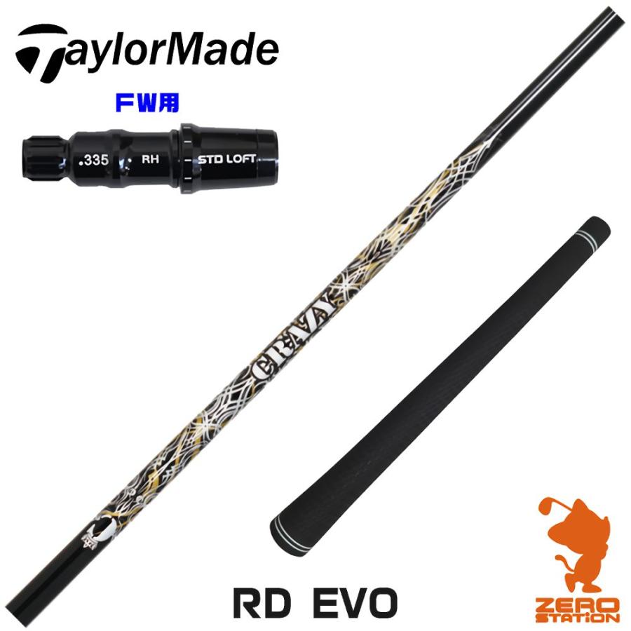 TaylorMade - crazy longest yard 1w用　シャフト　テーラーメイドスリーブ付 CRAZY（クレイジー） 1年保証 テーラーメイド FW スリーブ付きシャフト